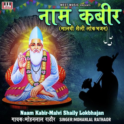 Naam Kabir Mohanlal Rathaor MP3 Download